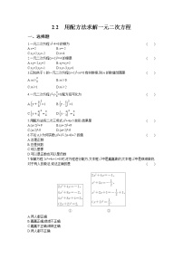 初中数学北师大版九年级上册2 用配方法求解一元二次方程课后复习题