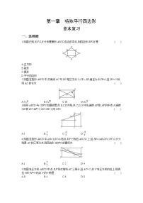 北师大版九年级上册第一章 特殊平行四边形综合与测试课后作业题