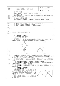 人教版八年级上册12.2 三角形全等的判定教案及反思