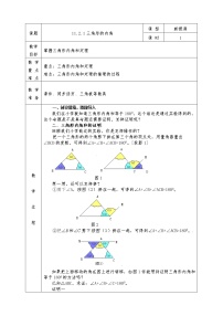 人教版八年级上册11.2.1 三角形的内角教学设计
