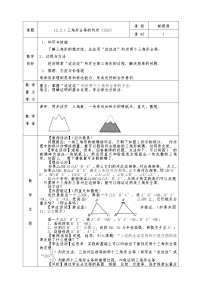 人教版八年级上册12.2 三角形全等的判定教案设计