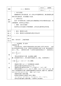 人教版八年级上册14.1.2 幂的乘方教案