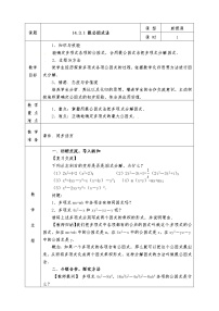 数学八年级上册14.3.1 提公因式法教案