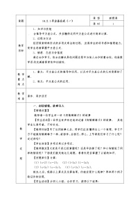 数学八年级上册14.2.1 平方差公式教案及反思