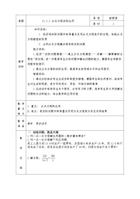 人教版八年级上册15.2.2 分式的加减教学设计