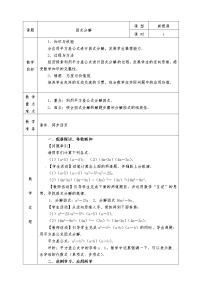 人教版八年级上册第十四章 整式的乘法与因式分解14.3 因式分解14.3.2 公式法教学设计