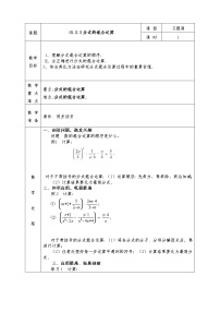 人教版八年级上册15.3 分式方程教案设计