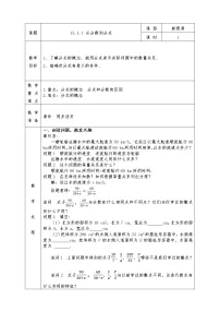 人教版八年级上册15.1.1 从分数到分式教案