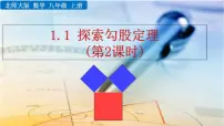 八年级上册1 探索勾股定理精品ppt课件