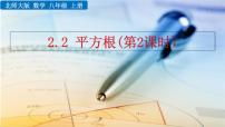 初中数学北师大版八年级上册2 平方根精品课件ppt