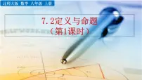 初中北师大版2 定义与命题完美版ppt课件