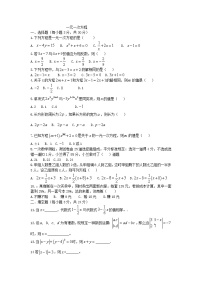 人教版七年级上册3.1.1 一元一次方程单元测试一课一练