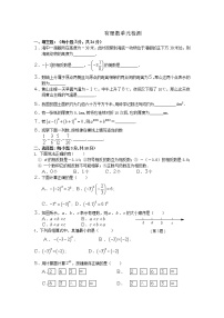 初中人教版第一章 有理数综合与测试课堂检测