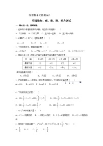 数学七年级上册第一章 有理数综合与测试课堂检测