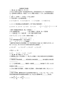 初中数学人教版七年级上册第一章 有理数综合与测试单元测试综合训练题