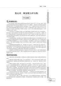 初中数学人教版七年级下册第五章 相交线与平行线综合与测试练习