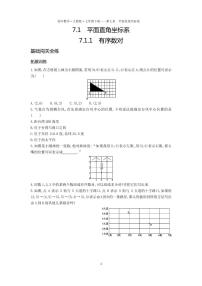 初中数学人教版七年级下册第七章 平面直角坐标系7.1 平面直角坐标系7.1.1有序数对当堂检测题