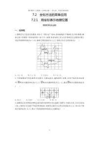 初中人教版第七章 平面直角坐标系7.2 坐标方法的简单应用7.2.1用坐标表示地理位置同步练习题