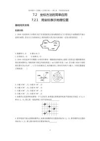 数学七年级下册7.2.1用坐标表示地理位置课时练习