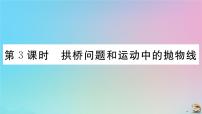 初中数学人教版九年级上册22.3 实际问题与二次函数作业ppt课件