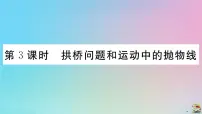 初中数学人教版九年级上册22.3 实际问题与二次函数作业ppt课件