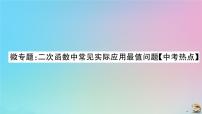 九年级上册第二十二章 二次函数综合与测试作业ppt课件
