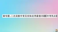 九年级上册第二十二章 二次函数综合与测试作业ppt课件