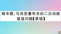 初中数学人教版九年级上册第二十二章 二次函数综合与测试作业课件ppt