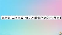 数学第二十二章 二次函数综合与测试作业ppt课件