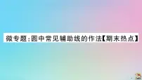 初中数学人教版九年级上册第二十四章 圆综合与测试作业课件ppt