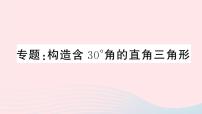 初中数学人教版八年级上册13.2 画轴对称图形综合与测试教学演示课件ppt