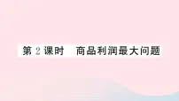 初中数学人教版九年级上册22.3 实际问题与二次函数课文配套ppt课件