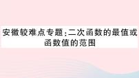 初中数学人教版九年级上册第二十二章 二次函数综合与测试多媒体教学ppt课件