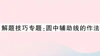 初中数学人教版九年级上册第二十四章 圆综合与测试课堂教学课件ppt