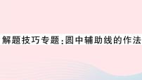 初中数学人教版九年级上册第二十四章 圆综合与测试课堂教学课件ppt