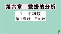 初中数学北师大版八年级上册1 平均数作业ppt课件