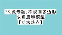 数学八年级上册第七章 平行线的证明综合与测试作业ppt课件