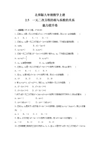 初中数学北师大版九年级上册5 一元二次方程的根与系数的关系课时作业