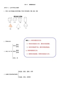 初中数学1.1 生活中的立体图形导学案