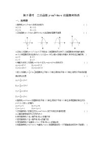 初中数学沪科版九年级上册21.2 二次函数的图象和性质当堂达标检测题