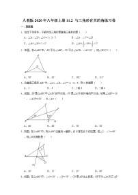 初中数学人教版八年级上册本节综合课后练习题