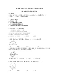 人教版九年级上册24.2.1 点和圆的位置关系导学案