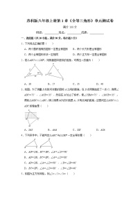 初中苏科版第一章 全等三角形综合与测试单元测试练习题