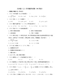 初中数学人教版九年级上册第二十一章 一元二次方程综合与测试同步测试题