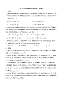 数学九年级上册21.3 实际问题与一元二次方程一课一练