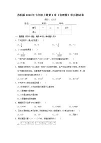 苏科版七年级上册第2章 有理数综合与测试单元测试同步训练题