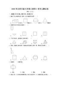 北师大版七年级上册第一章 丰富的图形世界综合与测试单元测试复习练习题