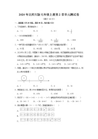 北师大版七年级上册第二章 有理数及其运算综合与测试单元测试达标测试