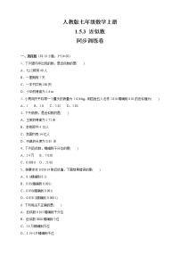 初中数学人教版七年级上册第一章 有理数1.5 有理数的乘方1.5.3 近似数当堂检测题