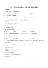 初中数学北师大版八年级上册第二章 实数综合与测试优秀单元测试随堂练习题